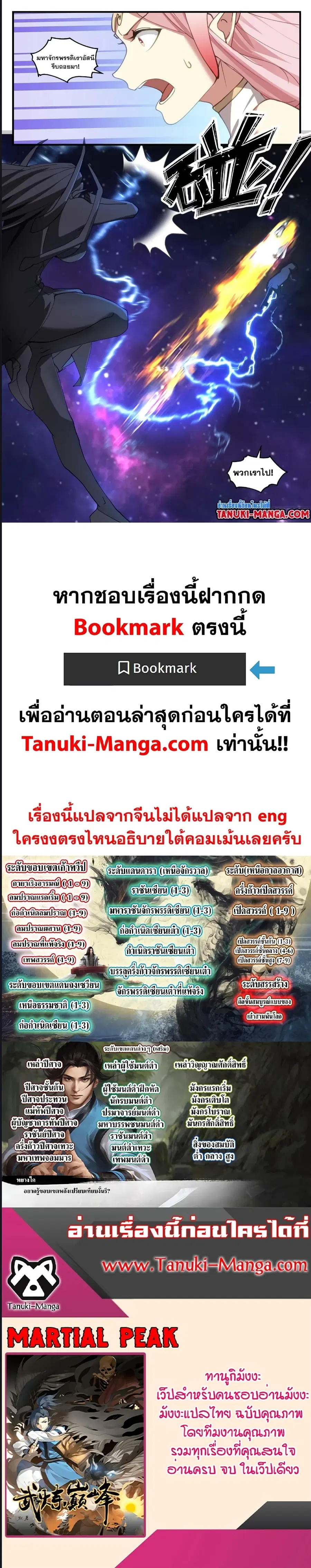 Martial Peak ตอนที่ 3541 หน้า 6