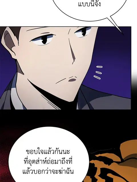 The Descent of the Demonic Master ตอนที่ 112 หน้า 80