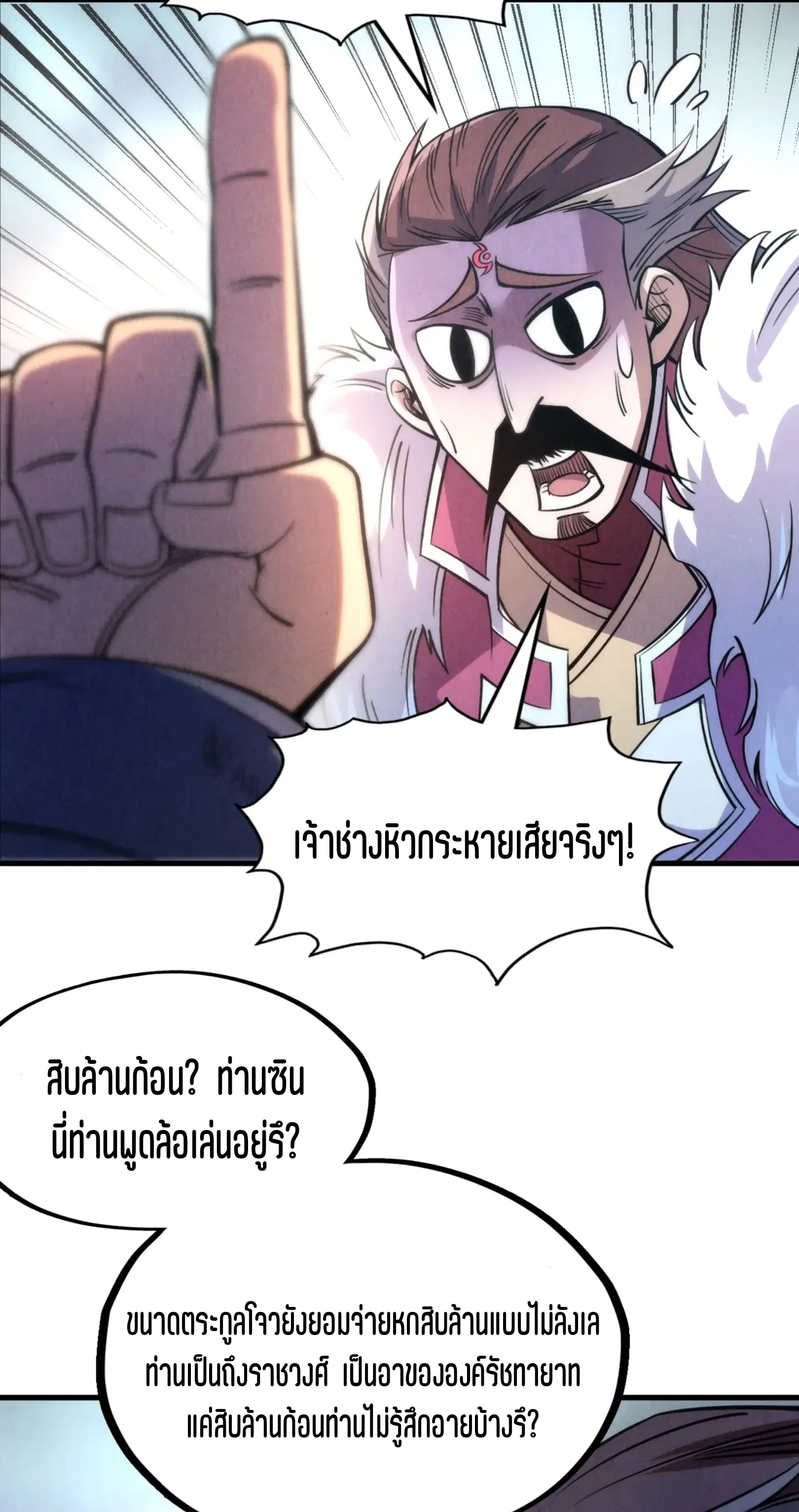 The Eternal Supreme ตอนที่ 226 หน้า 34