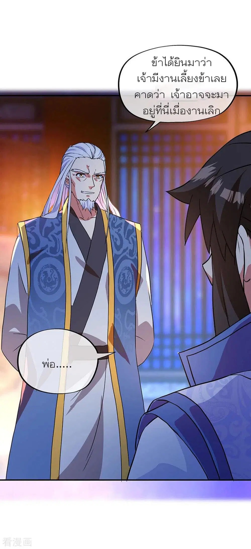 Peerless Battle Spirit (Tian Cang Zi Dongman) ตอนที่ 252 หน้า 11