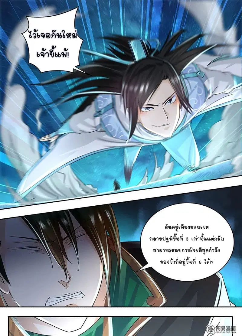 Yong Heng Zhi Zun ตอนที่ 71 หน้า 6