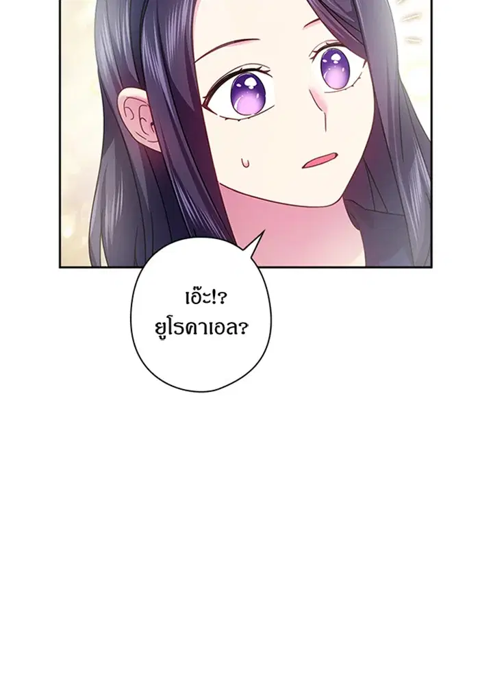 Satan’s Bride ตอนที่ 121 หน้า 19