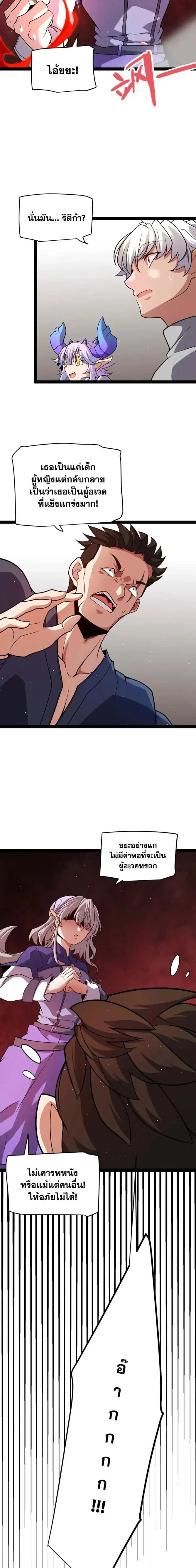 The Game That I Came From ตอนที่ 203 หน้า 11