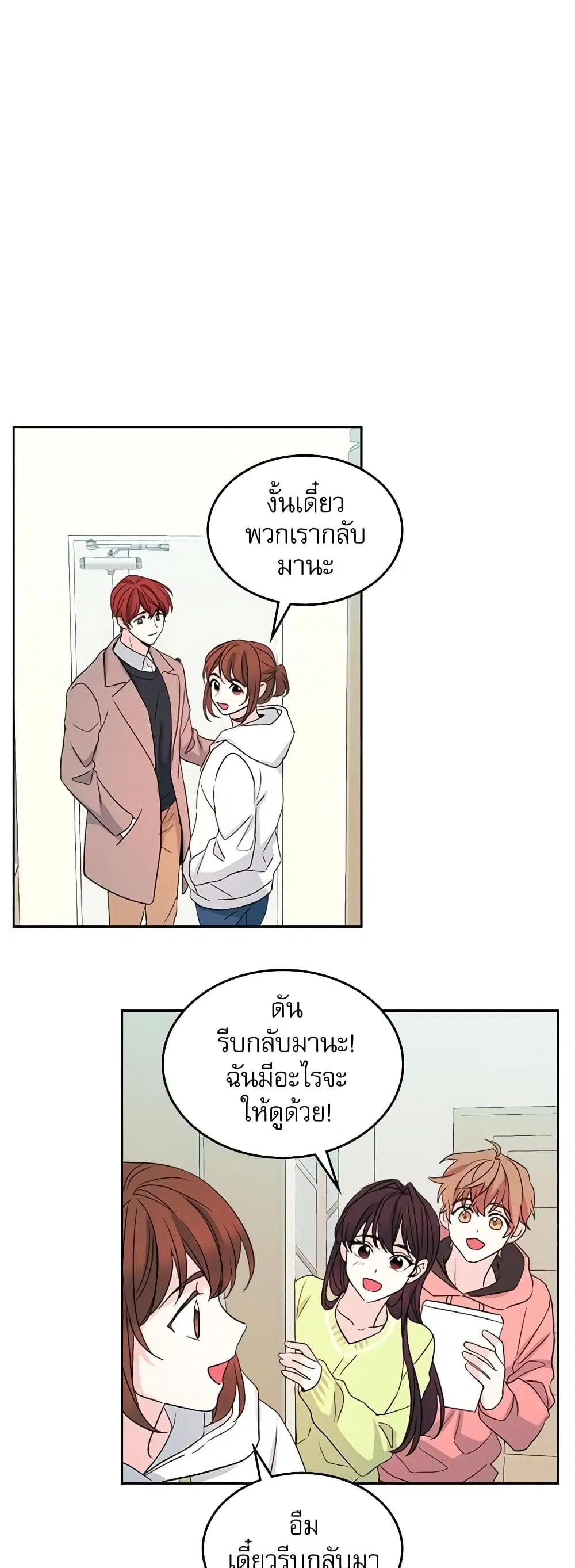 My Life as an Internet Novel ตอนที่ 49 หน้า 18