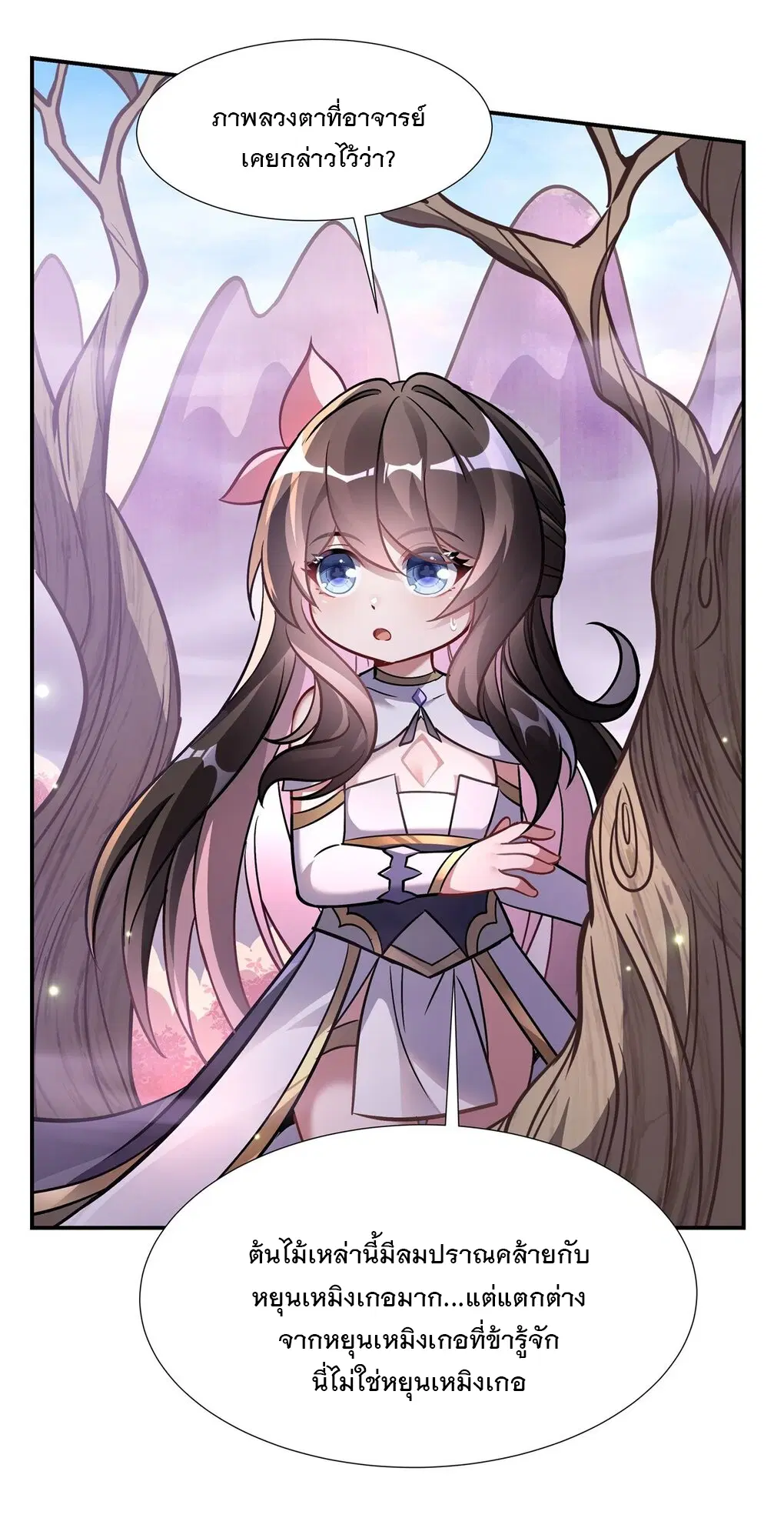 My Female Disciples are all Future Masters of the Heavens ตอนที่ 111 หน้า 41