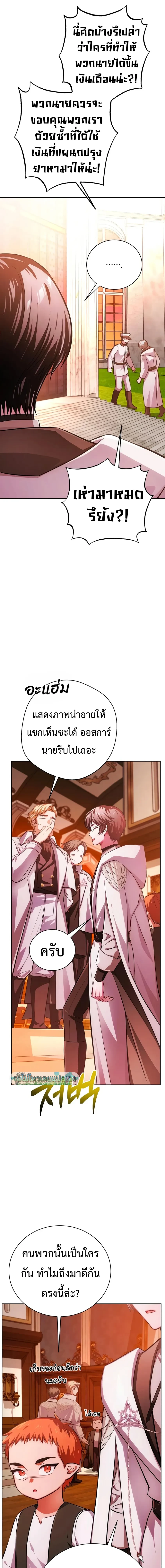 The Magic Tower’s Problem Child ตัวอันตรายแห่งหอคอยเวท ตอนที่ 48 หน้า 33