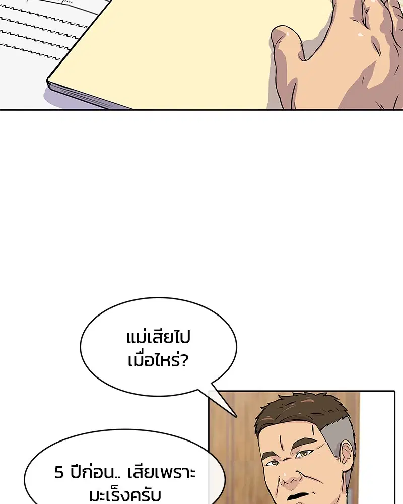 Kitchen Soldier ตอนที่ 1 หน้า 39