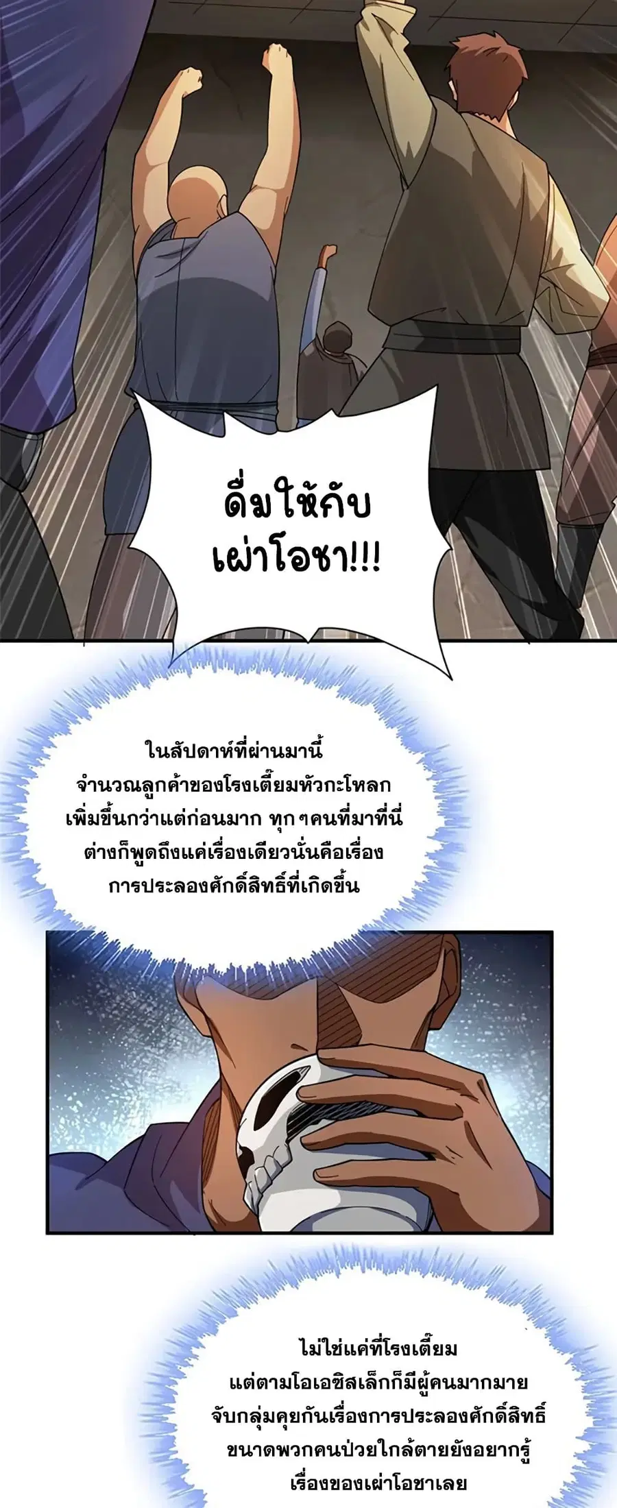 Release That Witch ตอนที่ 434 หน้า 23