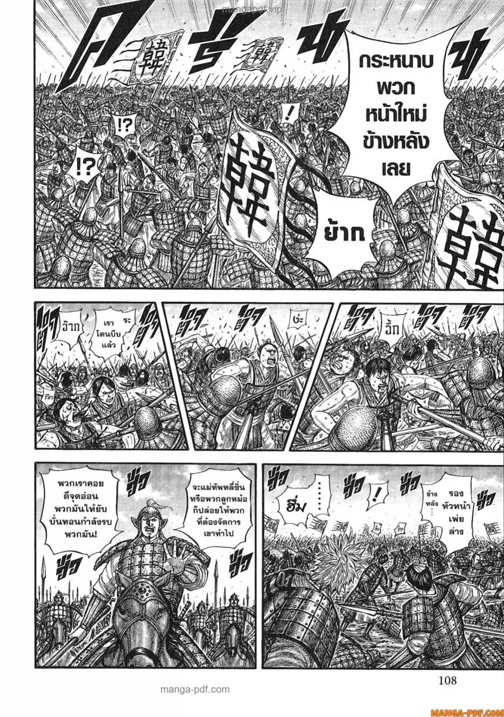 Kingdom ตอนที่ 818 หน้า 4
