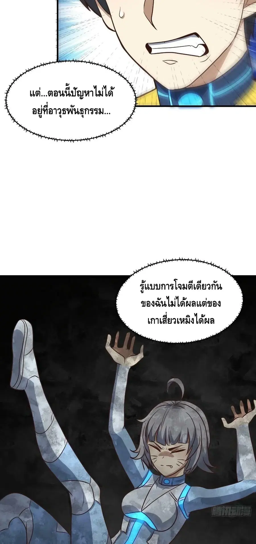 High Energy Strikes ตอนที่ 224 หน้า 15