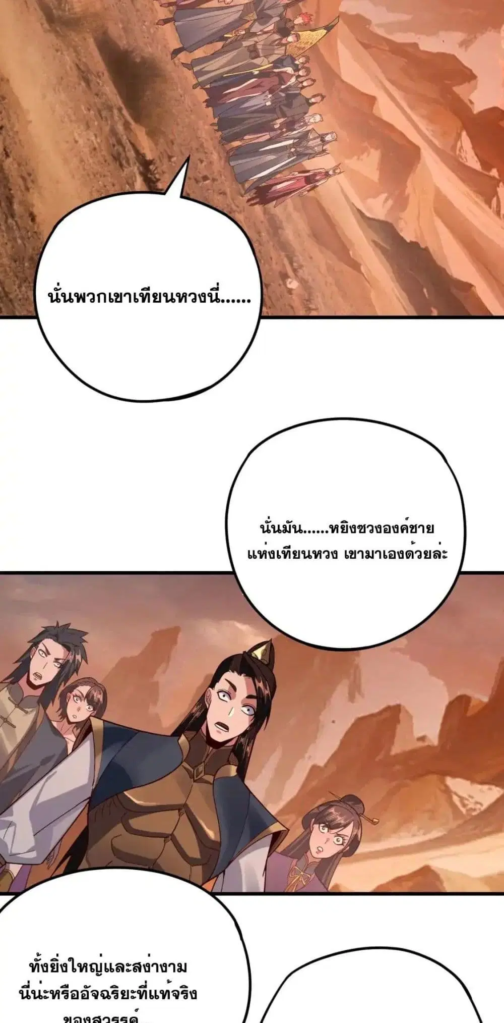 Villain is here ตอนที่ 121 หน้า 42