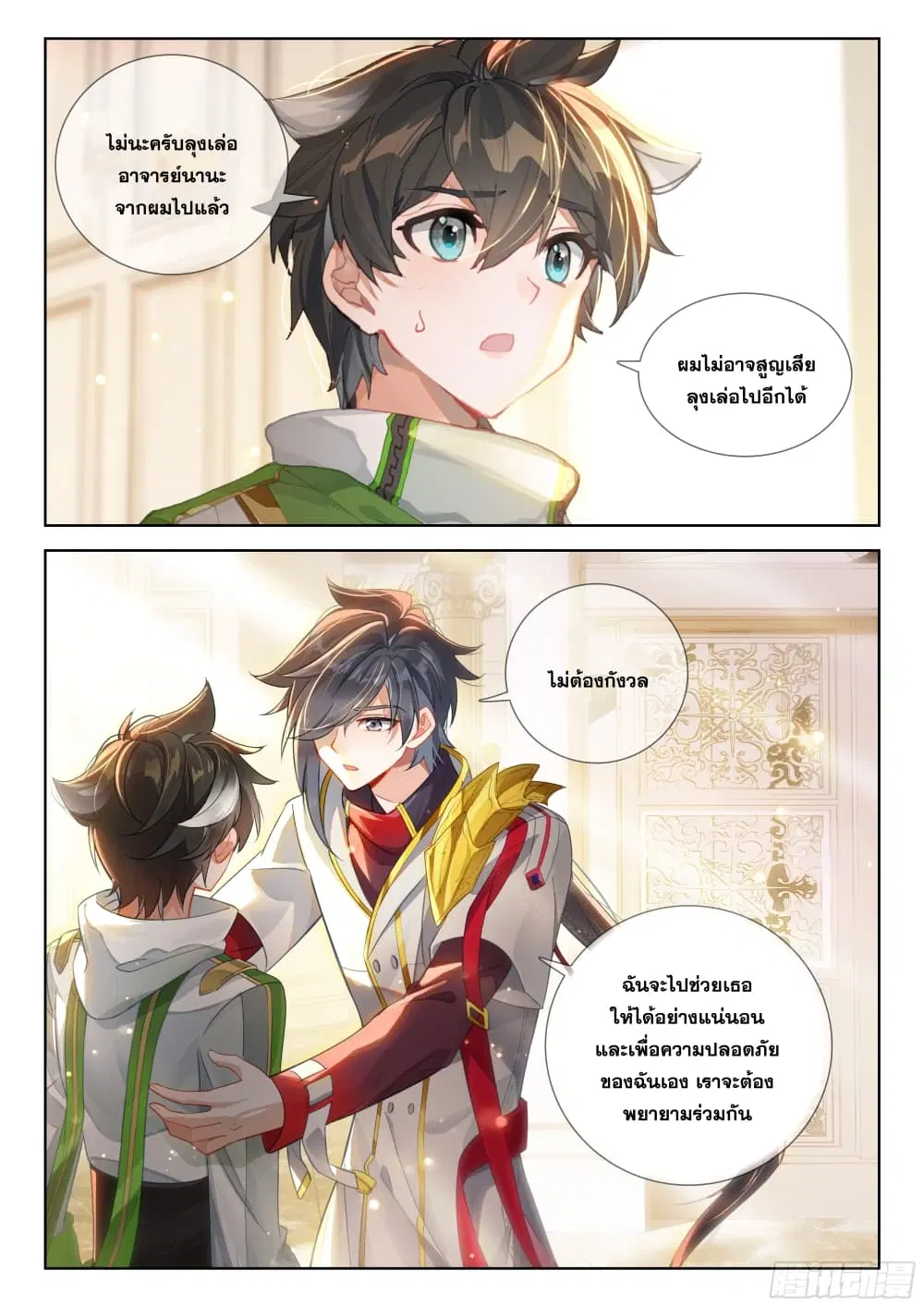 Douluo Dalu IV: Zhongji Douluo ตอนที่ 391 หน้า 11