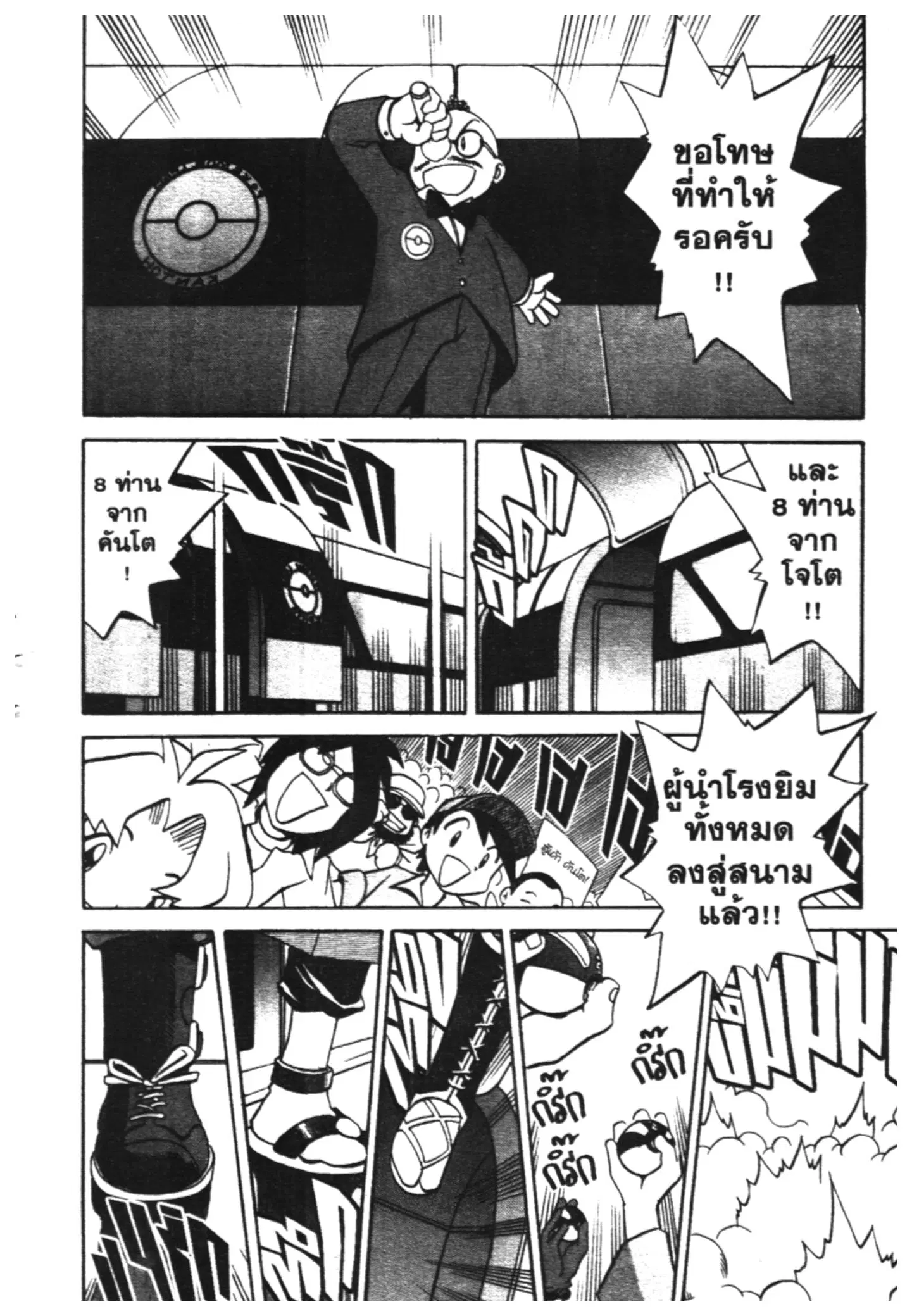 Pokémon ตอนที่ 154 หน้า 13