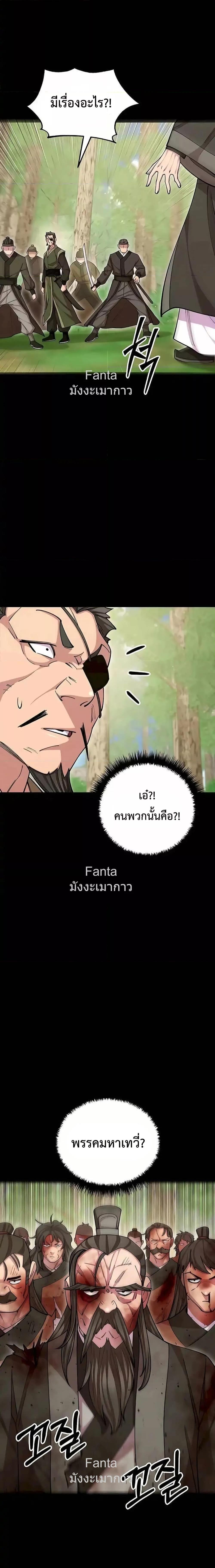 World’s Greatest Senior Disciple ตอนที่ 87 หน้า 13