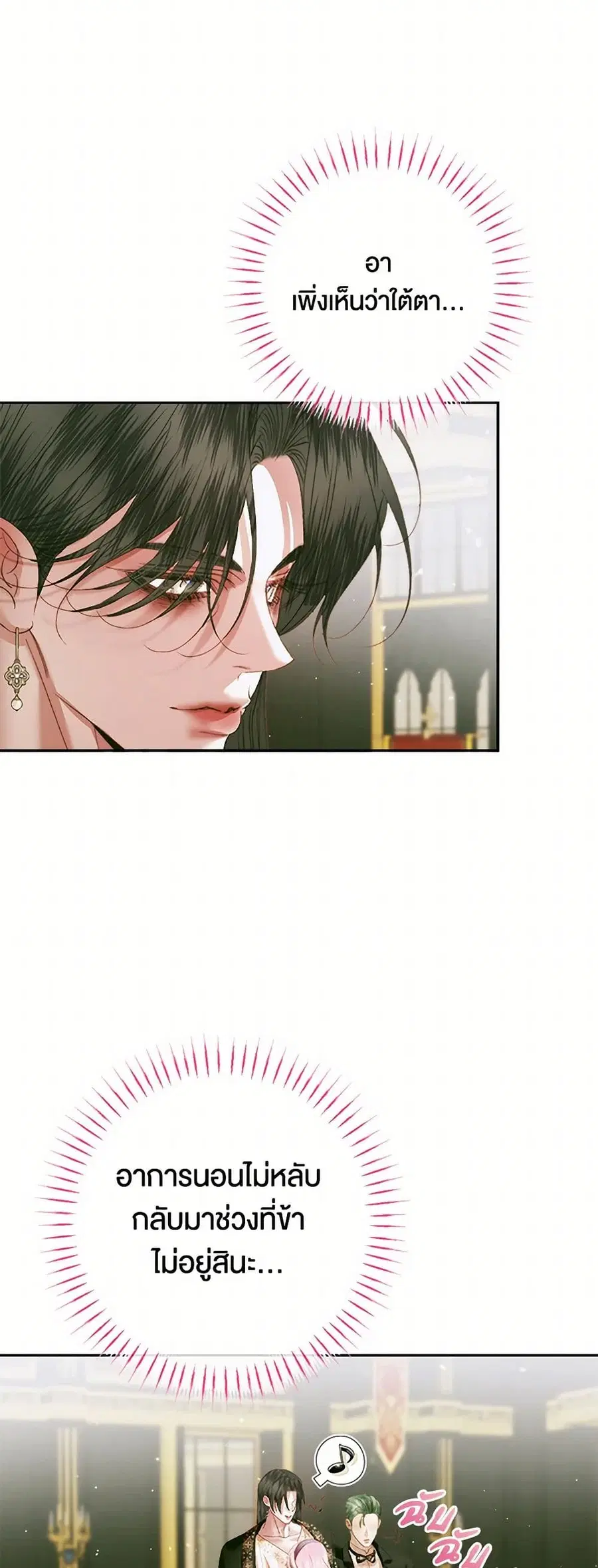 Becoming The Villain’s Family ตอนที่ 113 หน้า 4