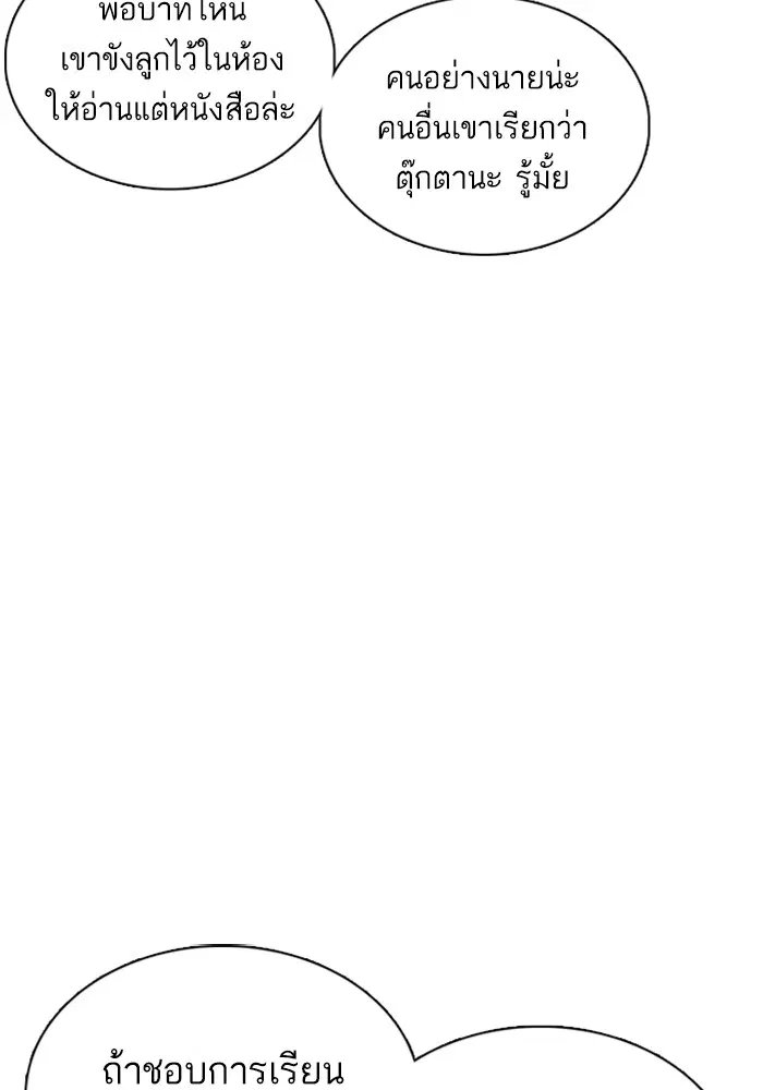 How to Fight ตอนที่ 57 หน้า 35