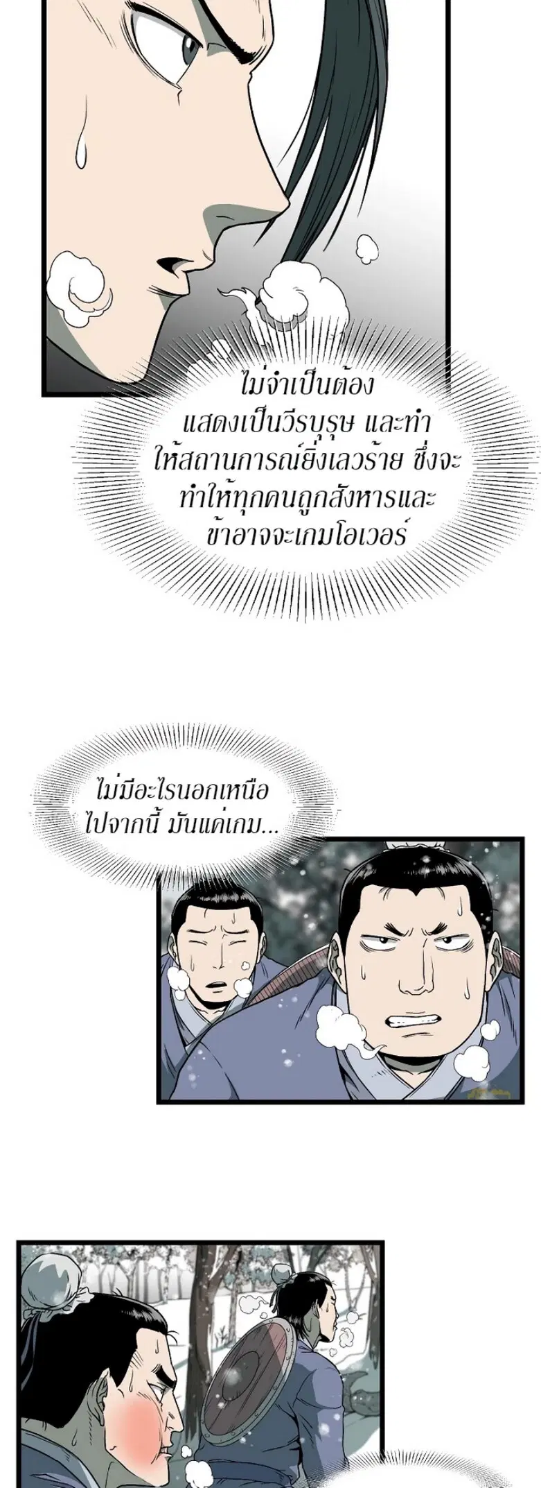 Murim Login ตอนที่ 25 หน้า 4