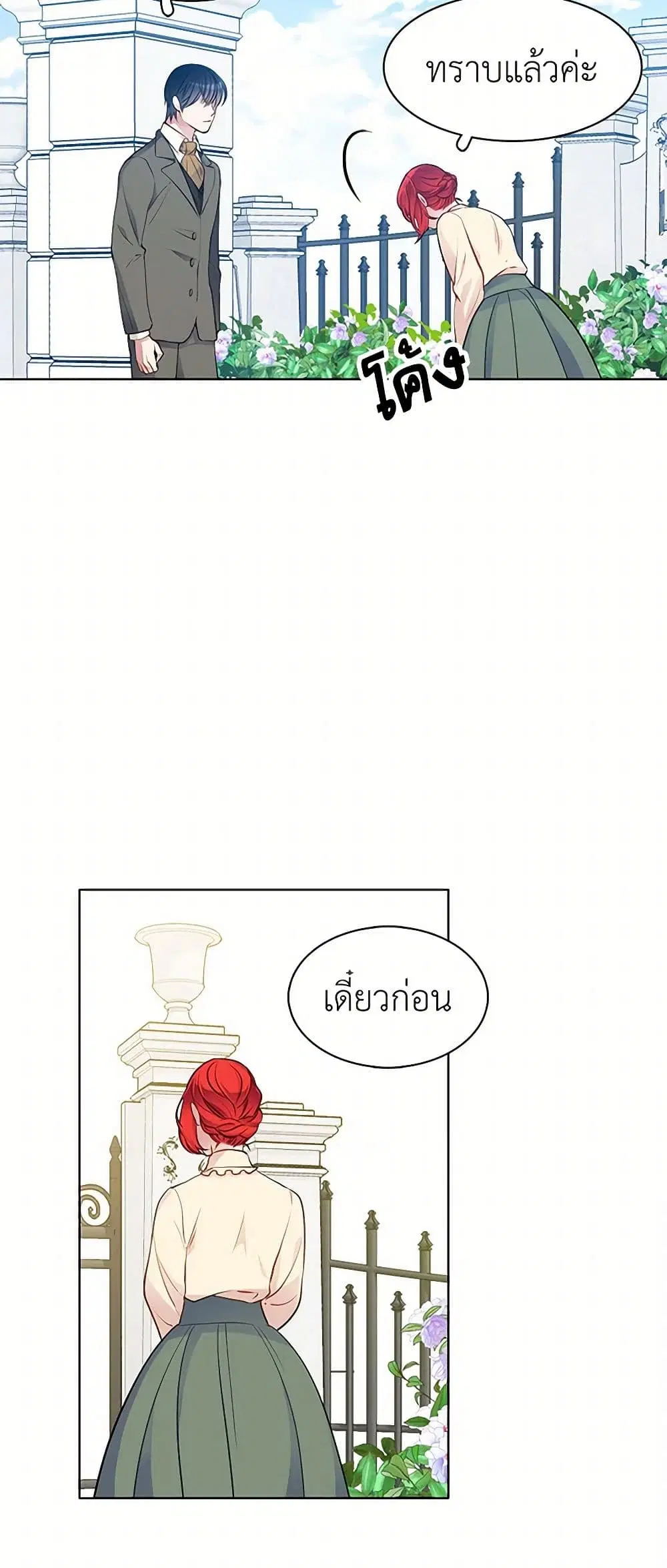 The Detective Of Muiella ตอนที่ 32 หน้า 8