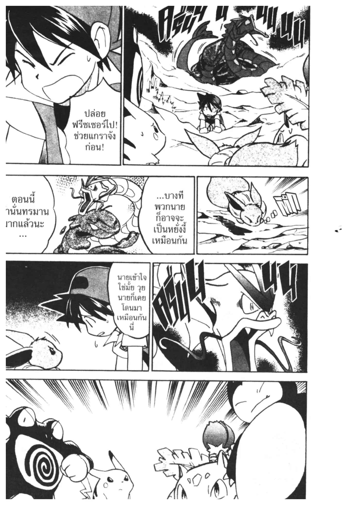 Pokémon ตอนที่ 25 หน้า 11
