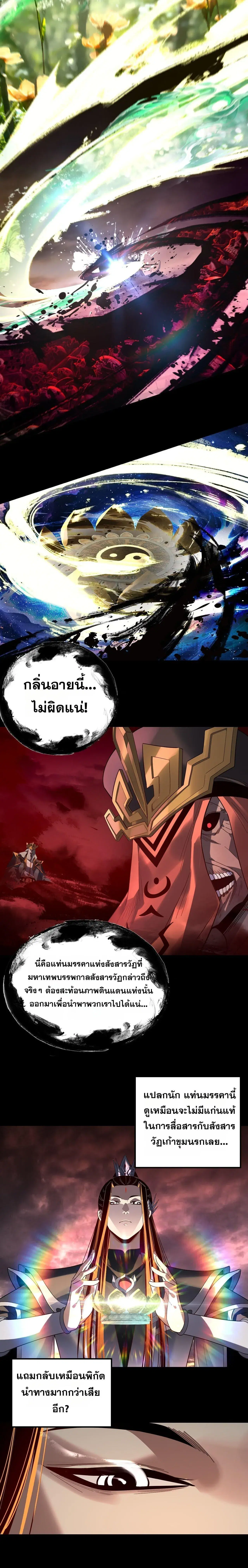 Villain is here ตอนที่ 325 หน้า 3
