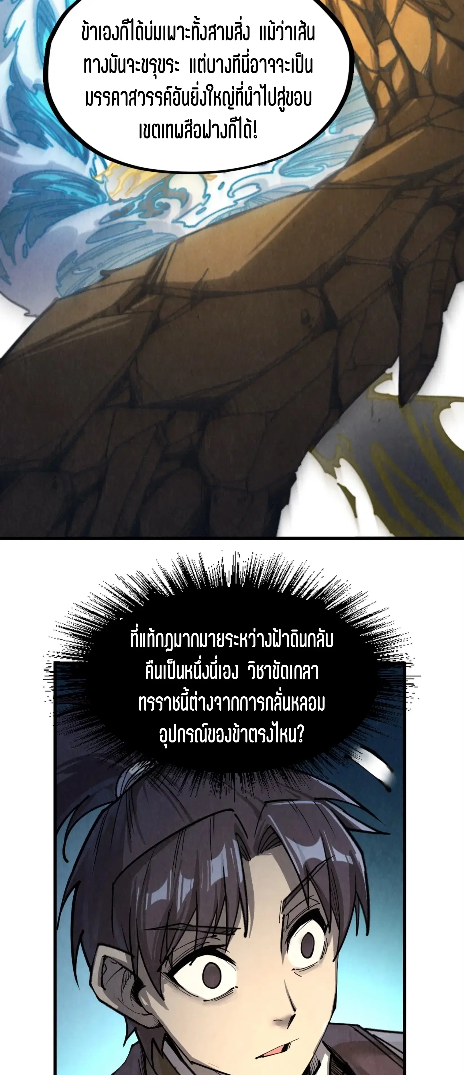 The Eternal Supreme ตอนที่ 206 หน้า 39