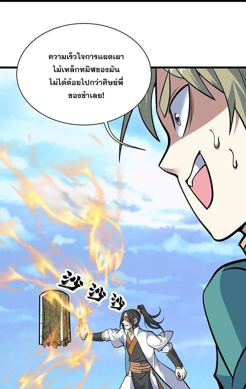 Matchless Emperor ตอนที่ 334 หน้า 17