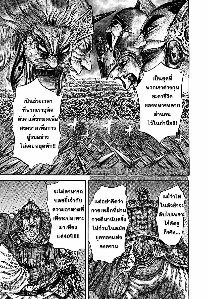Kingdom ตอนที่ 236 หน้า 11