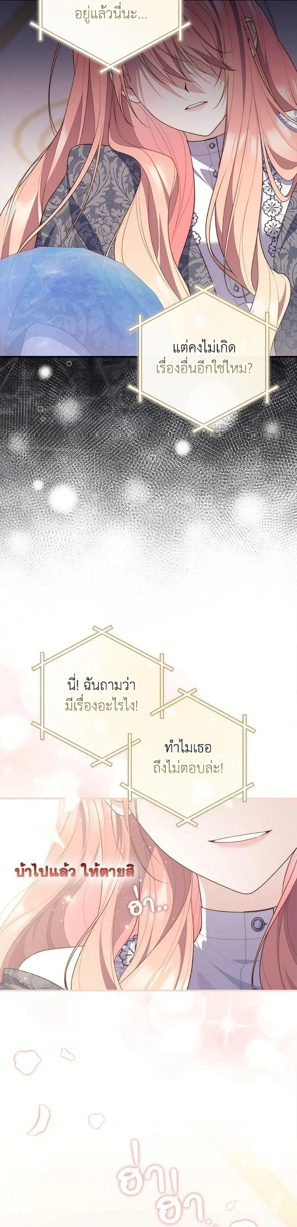 A Princess Who Reads Fortune ตอนที่ 100 หน้า 21