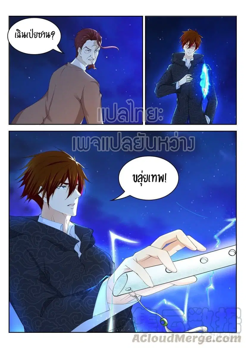 Rebirth Of The Urban Immortal Cultivator ตอนที่ 266 หน้า 13