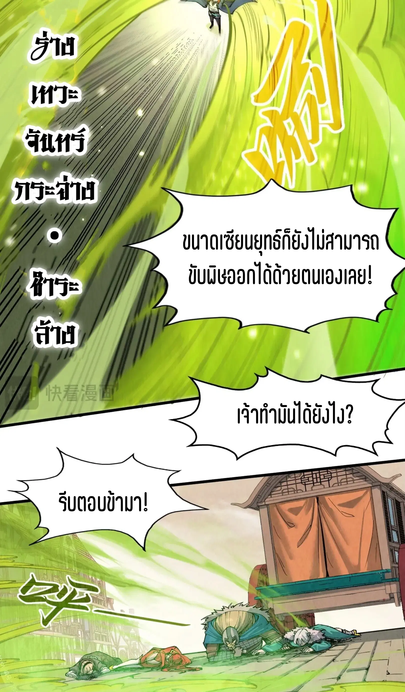 The Eternal Supreme ตอนที่ 298 หน้า 41