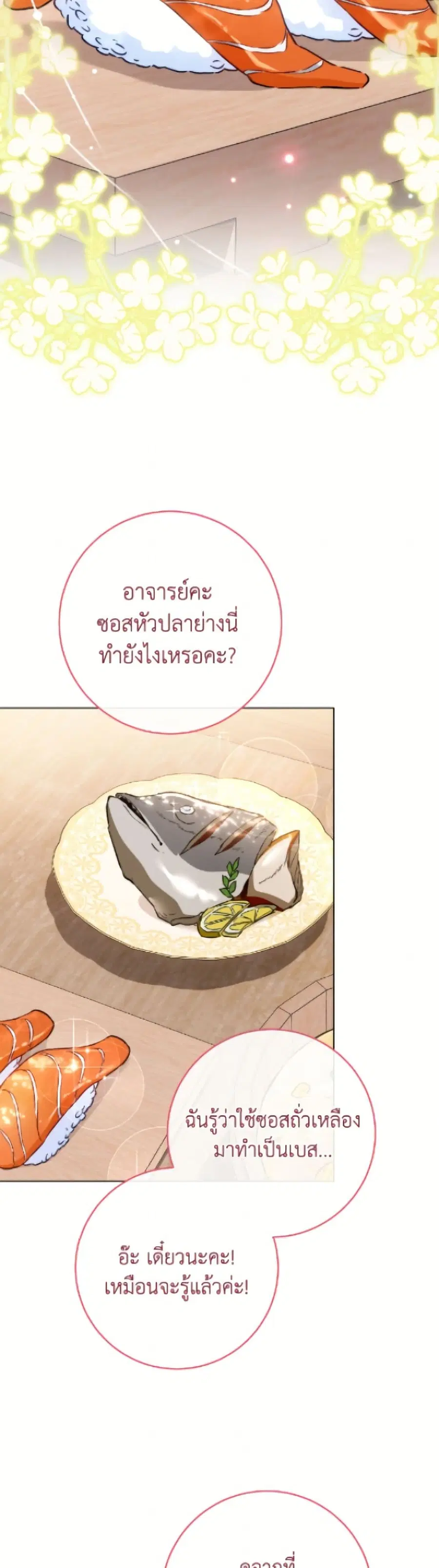 The Young Lady Is a Royal Chef ตอนที่ 174 หน้า 41
