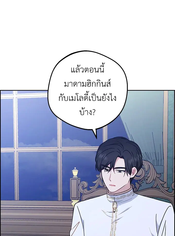 The Villainess Is Shy In Receiving Love – นางร้ายขี้อายเมื่อได้รับความรัก ตอนที่ 14 หน้า 105
