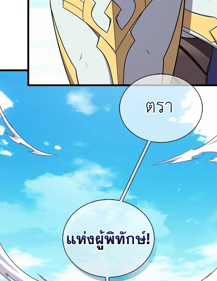 Arcane Sniper ตอนที่ 166 หน้า 38