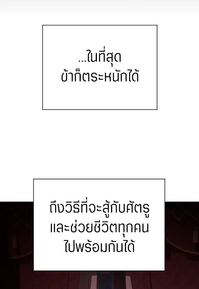 Your Throne ตอนที่ 242.5 หน้า 220