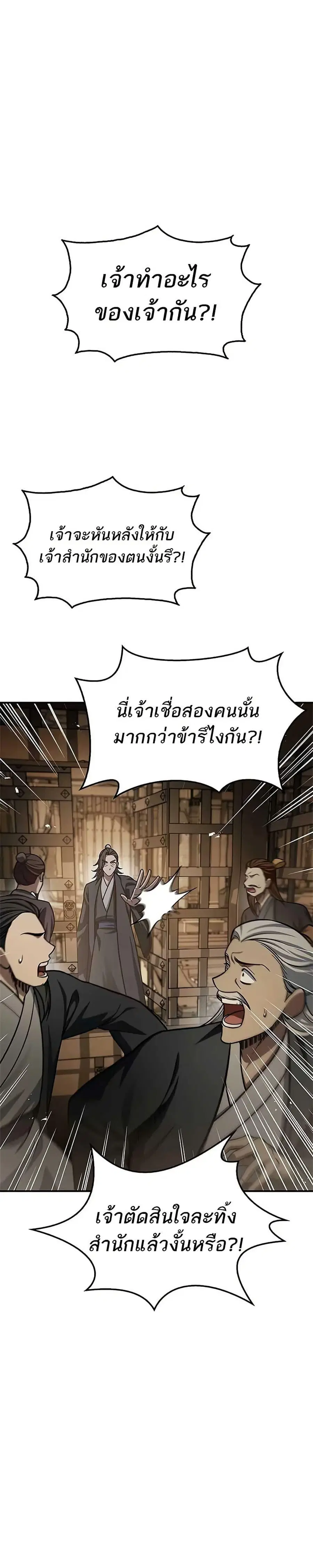 Heavenly Grand Archive’s Young Master ตอนที่ 72 หน้า 18