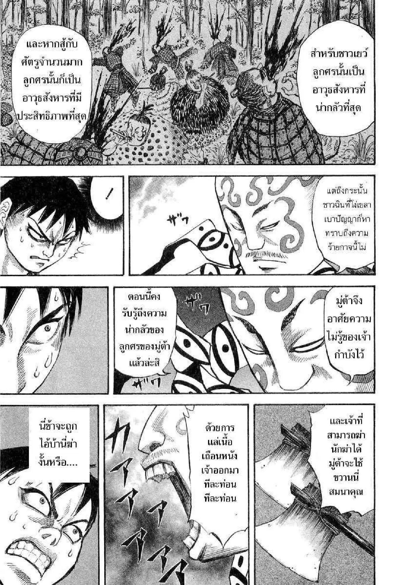 Kingdom ตอนที่ 10 หน้า 15