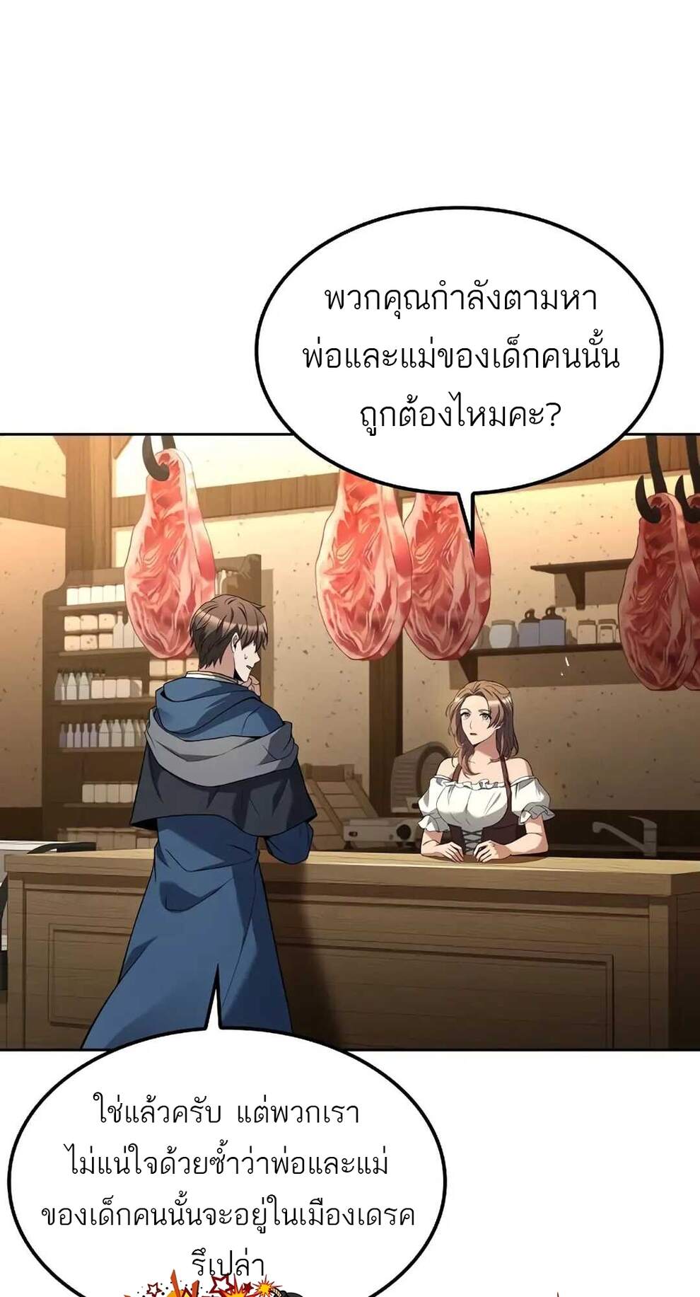 A Wizard’s Restaurant ตอนที่ 74 หน้า 2