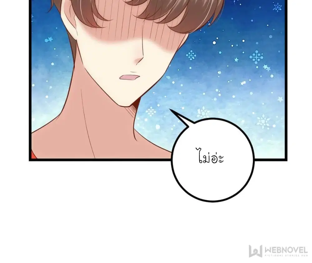 My Beautiful Time with You ตอนที่ 160 หน้า 77