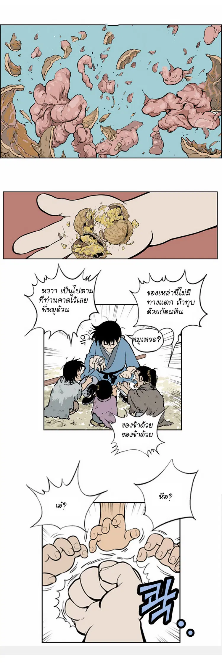 Gosu ตอนที่ 5 หน้า 44
