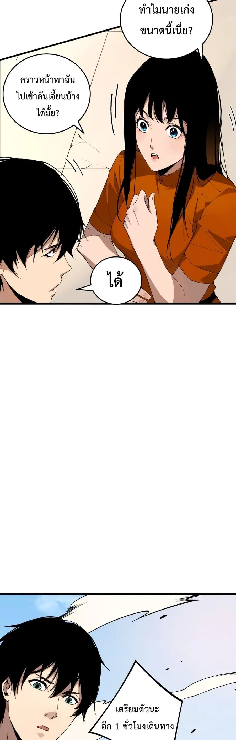 Necromancer King of The Scourge ตอนที่ 33 หน้า 8