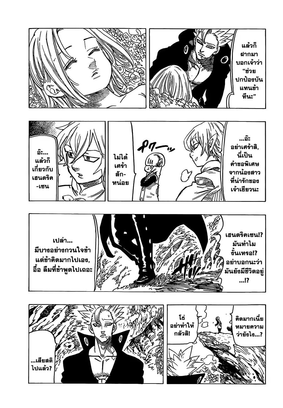 Nanatsu no Taizai ตอนที่ 105 หน้า 16
