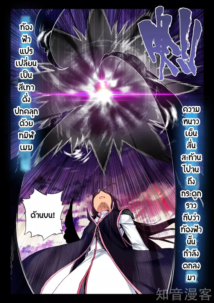 Shen Yin Wang Zuo ตอนที่ 97 หน้า 6