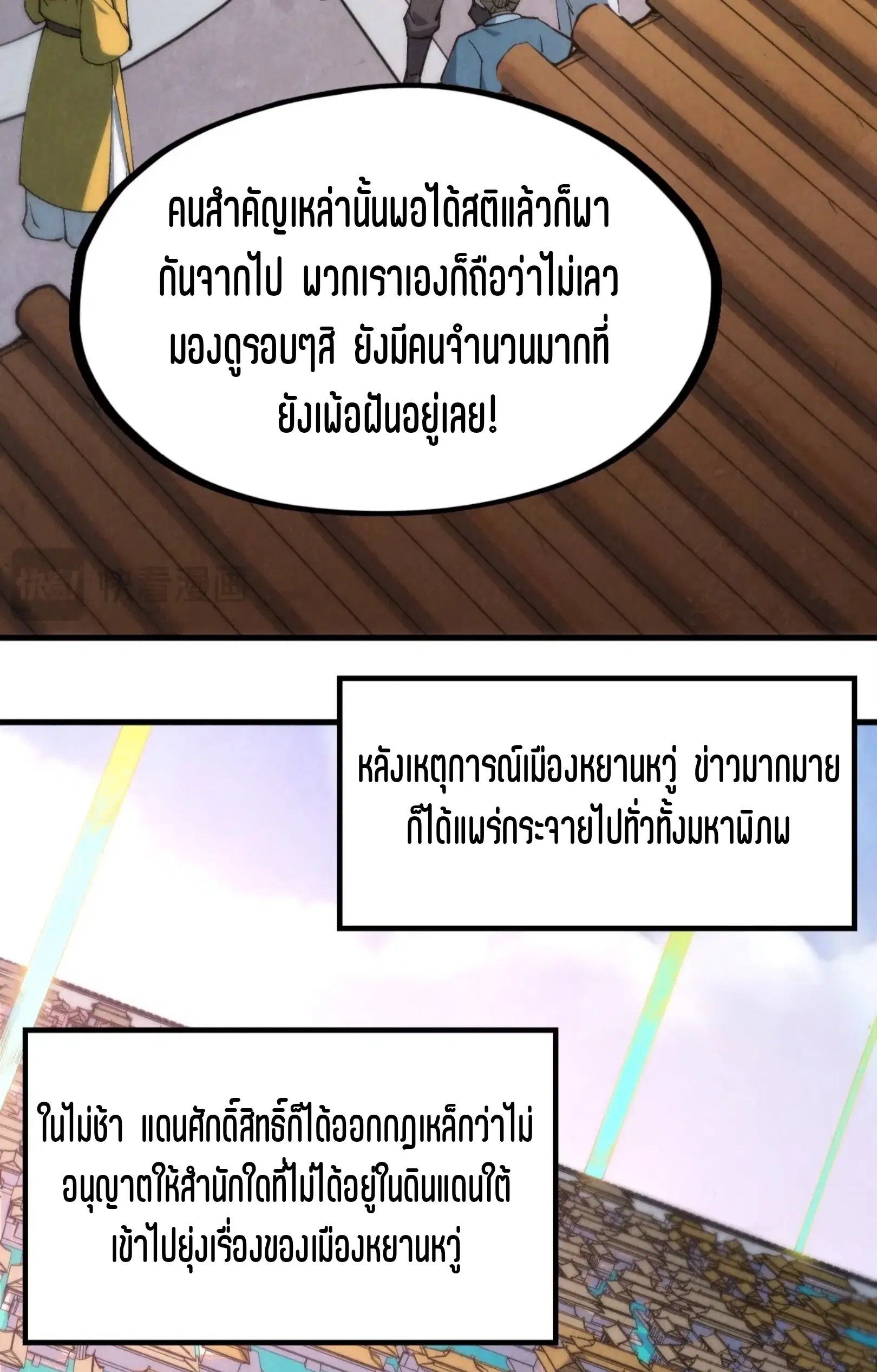 The Eternal Supreme ตอนที่ 288 หน้า 15