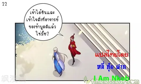 Above All Gods ตอนที่ 31 หน้า 23