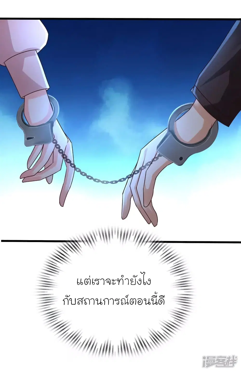 The Strongest Peach Blossom ตอนที่ 221 หน้า 45