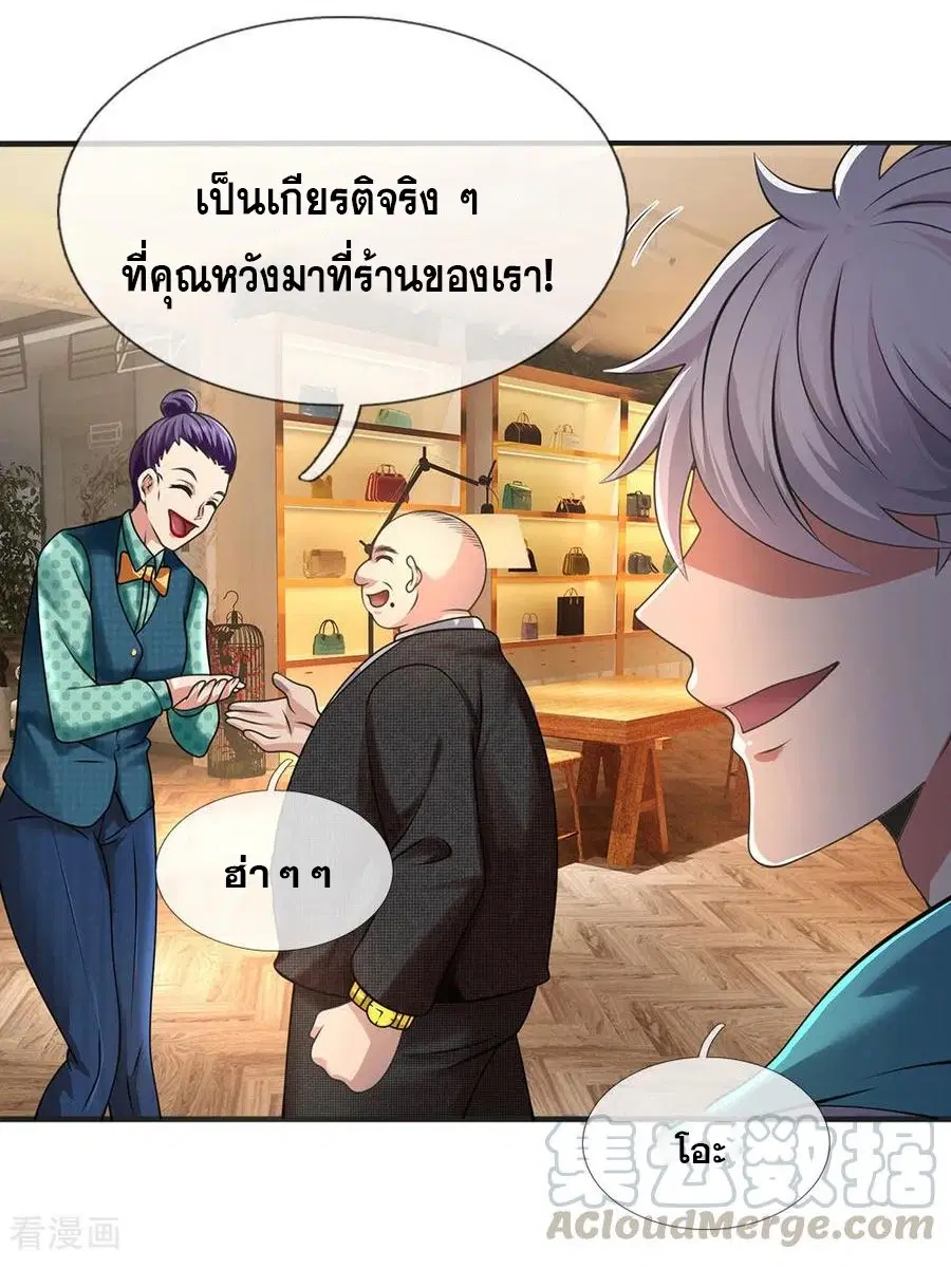 Dushi Zhi Ni Tianxian Zun ตอนที่ 88 หน้า 5