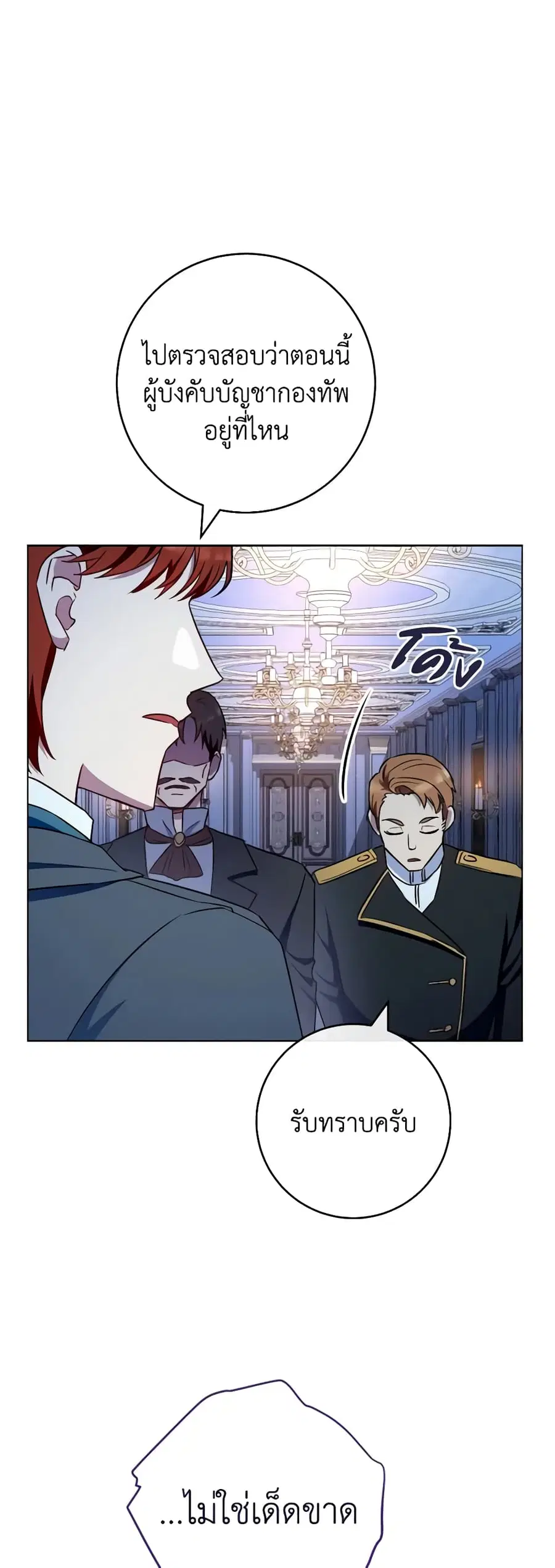 The Young Lady Is a Royal Chef ตอนที่ 120 หน้า 16