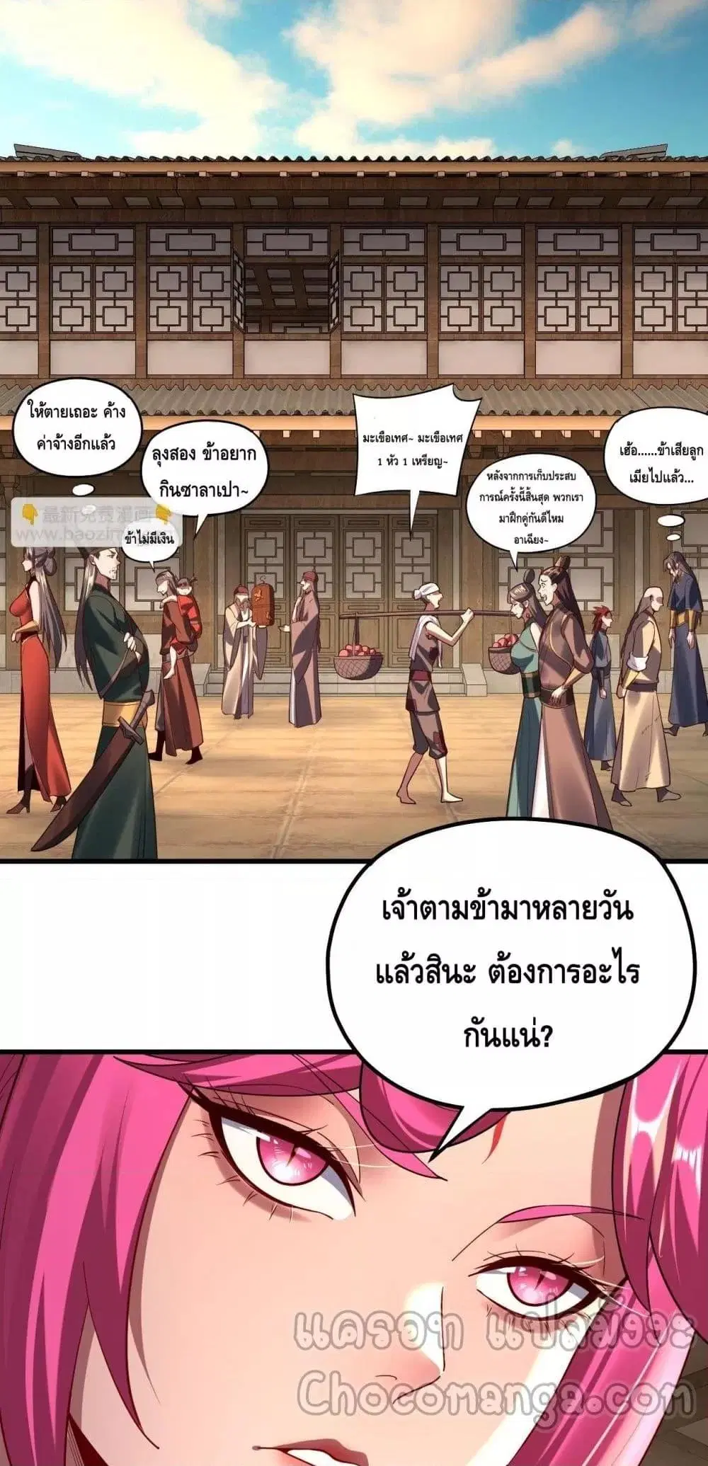 Villain is here ตอนที่ 147 หน้า 22
