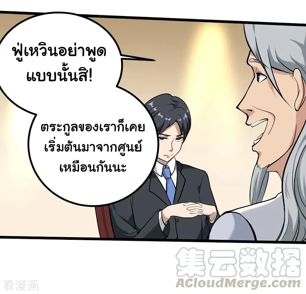 School Flower Master ตอนที่ 96 หน้า 10