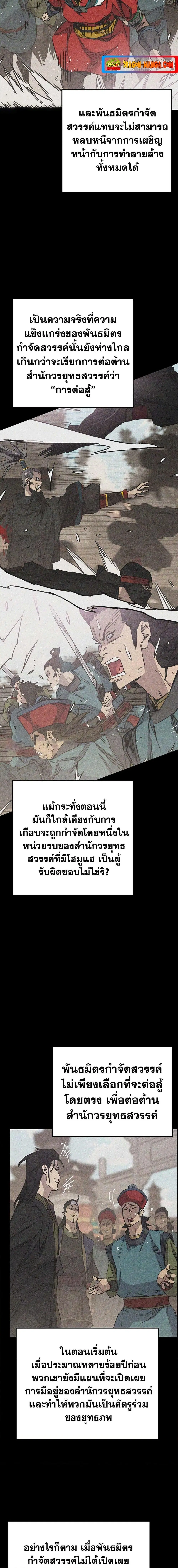 The Undefeatable Swordsman ตอนที่ 169 หน้า 5